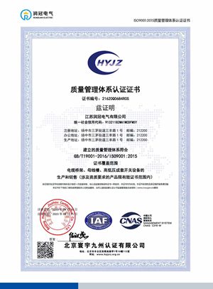 IS09001:2015质量管理体系认证证书