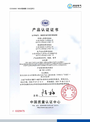 CCX(1600A 400A)母线槽(CQC证书)
