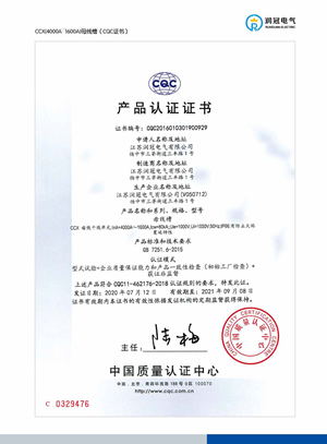 CCX(4000A 1600A)母线槽(CQC证书)